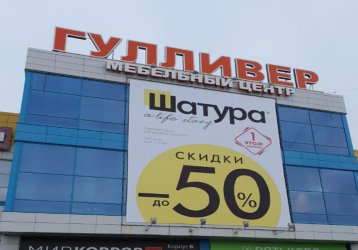 Магазин Шатура, где можно купить верхнюю одежду в России