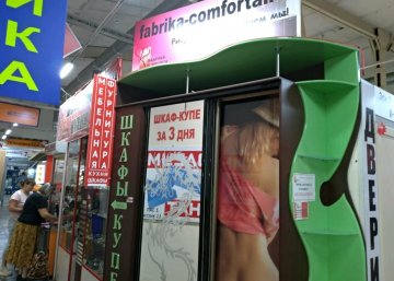 Карточка компании Фабрика комфорта