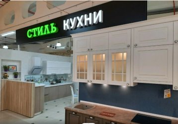 Магазин Стиль кухни, где можно купить верхнюю одежду в России