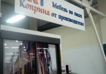 Магазин Коприна, где можно купить верхнюю одежду в России