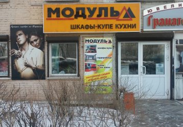 Магазин Модуль, где можно купить верхнюю одежду в России