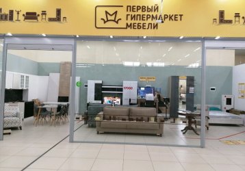 Магазин ПЕРВЫЙ ГИПЕРМАРКЕТ МЕБЕЛИ, где можно купить верхнюю одежду в России