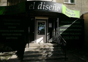 Магазин El diseno, где можно купить верхнюю одежду в России