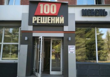 Магазин 100 Решений, где можно купить верхнюю одежду в России