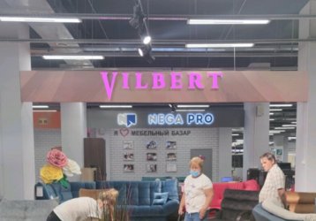Магазин Vilbert, где можно купить верхнюю одежду в России