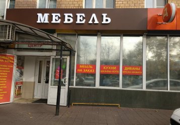 Магазин Макар-Мебель, где можно купить верхнюю одежду в России
