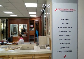 Магазин Сенатор-Стиль, где можно купить верхнюю одежду в России