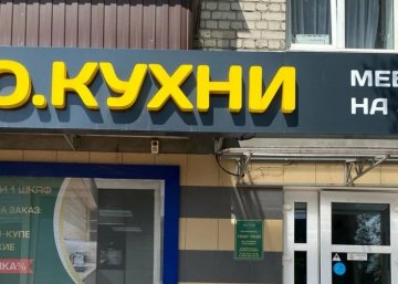 Карточка компании PRO Кухни