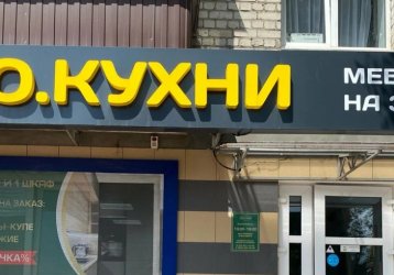 Магазин PRO Кухни, где можно купить верхнюю одежду в России