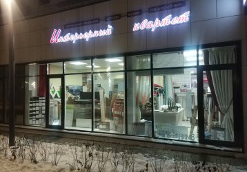 Магазин Интерьерный Квартет, где можно купить верхнюю одежду в России