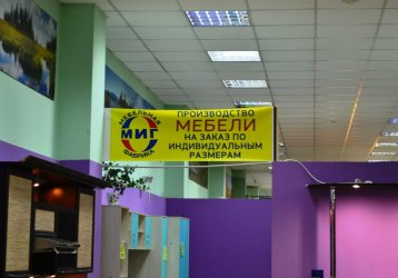 Магазин МИГ, где можно купить верхнюю одежду в России