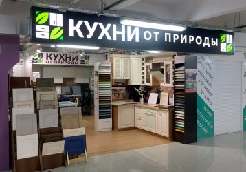 Магазин Кухни от природы, где можно купить верхнюю одежду в России