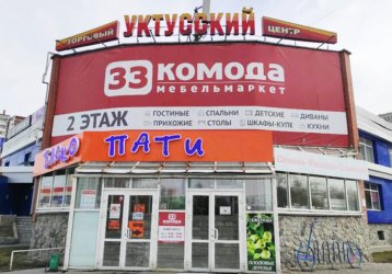 Магазин 33 комода, где можно купить верхнюю одежду в России