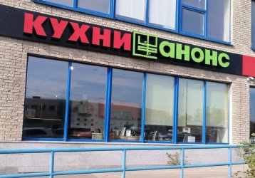 Магазин Кухни Анонс, где можно купить верхнюю одежду в России