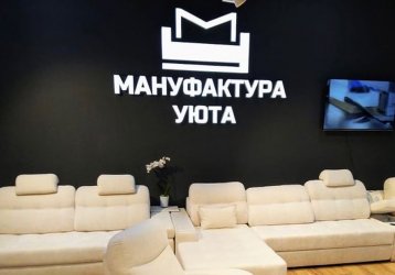 Магазин Мануфактура уюта, где можно купить верхнюю одежду в России