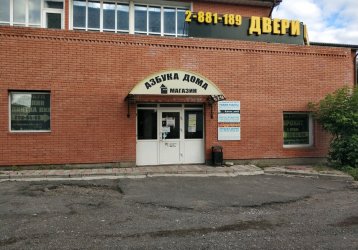 Магазин Азбука дома, где можно купить верхнюю одежду в России