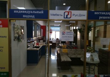 Магазин Мебель РусДом, где можно купить верхнюю одежду в России