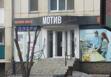 Магазин Мотив-мебель, где можно купить верхнюю одежду в России