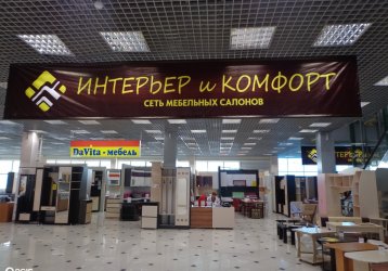 Магазин Интерьер и Комфорт, где можно купить верхнюю одежду в России