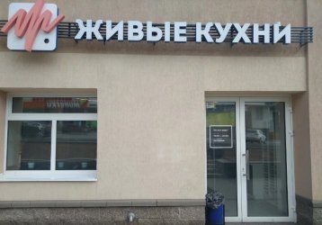 Магазин Живые Кухни, где можно купить верхнюю одежду в России