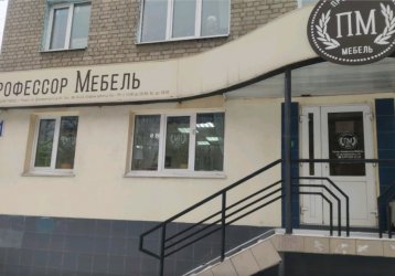 Магазин  Профессор Мебель, где можно купить верхнюю одежду в России