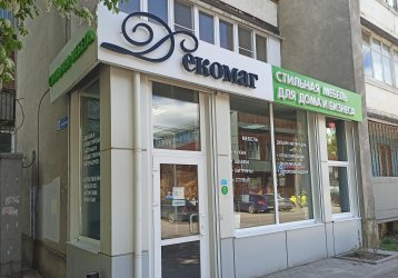 Магазин Декомаг, где можно купить верхнюю одежду в России