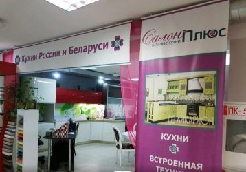Магазин Салон Кухни, где можно купить верхнюю одежду в России