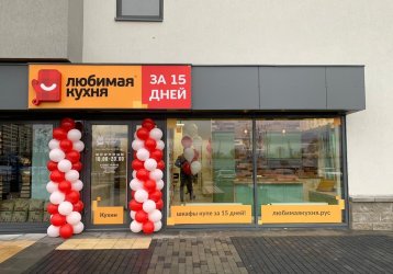 Магазин Любимая кухня, где можно купить верхнюю одежду в России