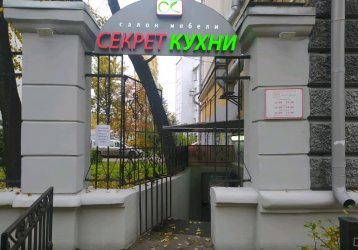 Магазин Секрет кухни, где можно купить верхнюю одежду в России