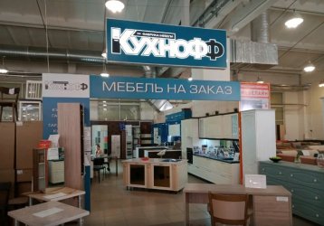 Магазин Кухнофф, где можно купить верхнюю одежду в России