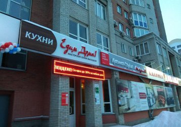 Магазин Едим дома, где можно купить верхнюю одежду в России