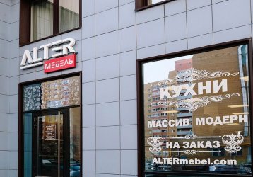 Магазин ALTERмебель, где можно купить верхнюю одежду в России