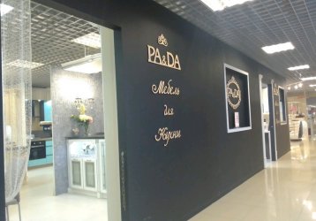 Магазин PA&DA, где можно купить верхнюю одежду в России