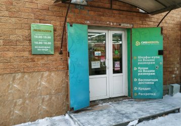 Магазин СибМебель, где можно купить верхнюю одежду в России
