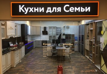 Магазин Кухни для семьи, где можно купить верхнюю одежду в России