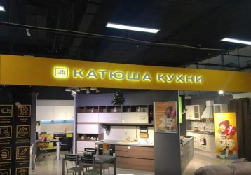 Магазин Катюша Кухни, где можно купить верхнюю одежду в России
