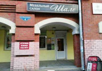 Магазин  Шале, где можно купить верхнюю одежду в России