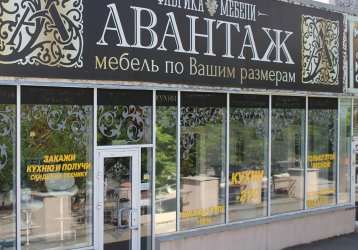 Магазин Авантаж, где можно купить верхнюю одежду в России