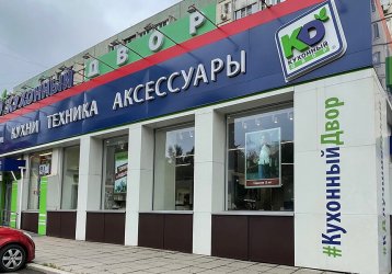 Магазин Кухонный Двор, где можно купить верхнюю одежду в России