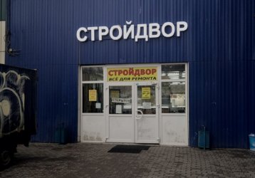Магазин Стройдвор, где можно купить верхнюю одежду в России