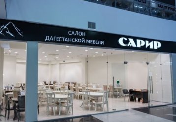 Магазин Сарир, где можно купить верхнюю одежду в России