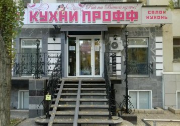 Магазин Кухни Профф, где можно купить верхнюю одежду в России