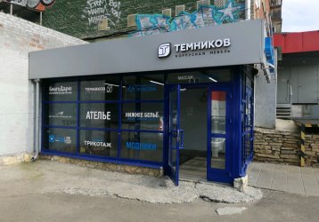 Магазин ТЕМНИКОВ, где можно купить верхнюю одежду в России