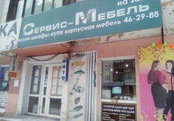 Магазин Сервис Мебель, где можно купить верхнюю одежду в России