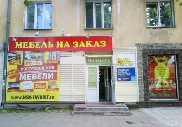 Магазин ФАВОРИТ, где можно купить верхнюю одежду в России