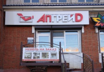 Магазин Апгрейд, где можно купить верхнюю одежду в России